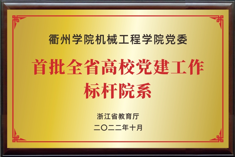 1929cc威尼斯1929cc威尼斯党委-首批...